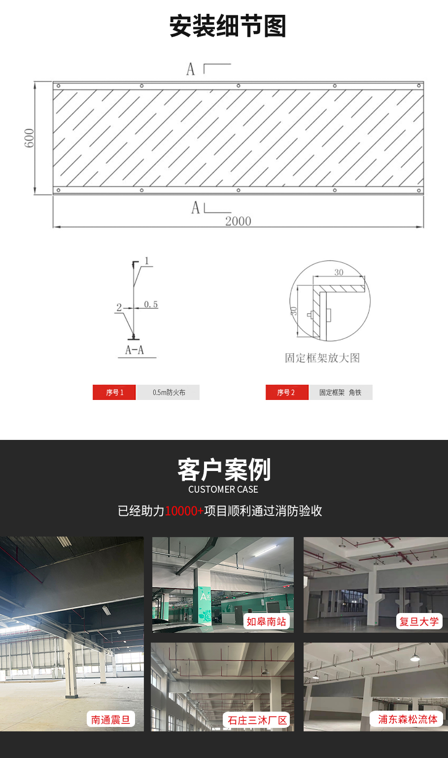 固定擋煙垂壁